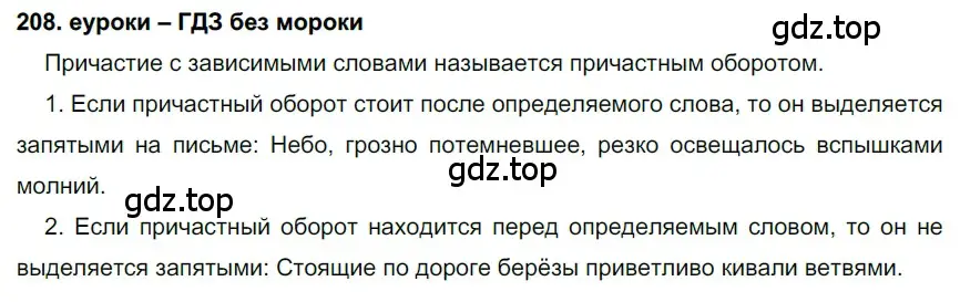 Решение 2. номер 208 (страница 76) гдз по русскому языку 7 класс Разумовская, Львова, учебник