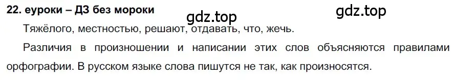 Решение 2. номер 22 (страница 14) гдз по русскому языку 7 класс Разумовская, Львова, учебник