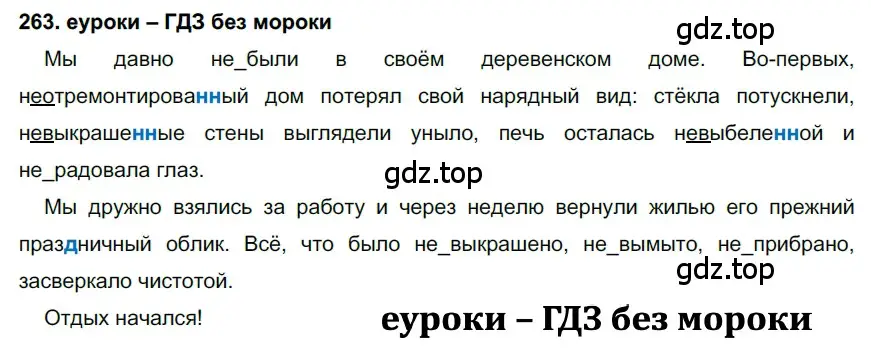 Решение 2. номер 263 (страница 98) гдз по русскому языку 7 класс Разумовская, Львова, учебник