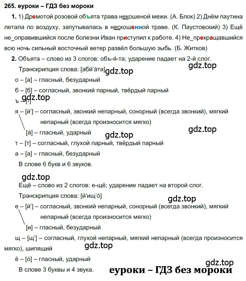 Решение 2. номер 265 (страница 98) гдз по русскому языку 7 класс Разумовская, Львова, учебник