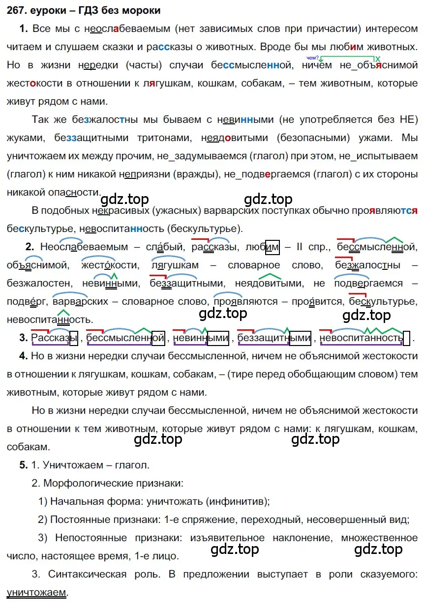 Решение 2. номер 267 (страница 99) гдз по русскому языку 7 класс Разумовская, Львова, учебник