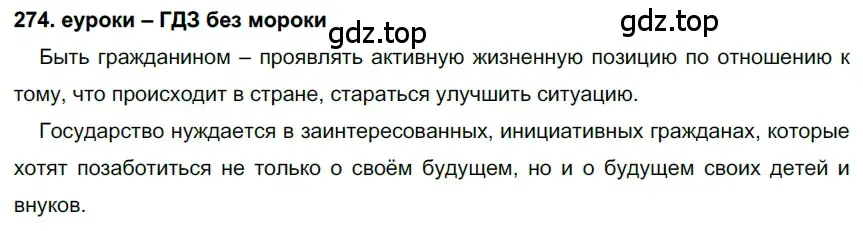 Решение 2. номер 274 (страница 102) гдз по русскому языку 7 класс Разумовская, Львова, учебник