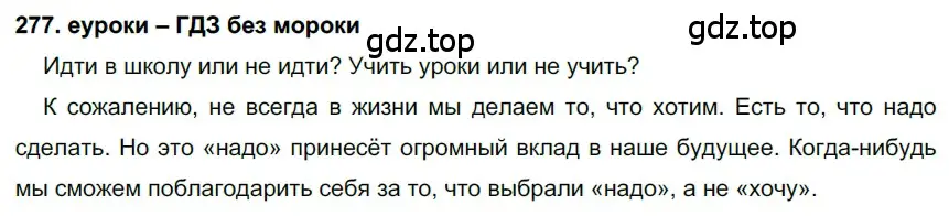 Решение 2. номер 277 (страница 103) гдз по русскому языку 7 класс Разумовская, Львова, учебник