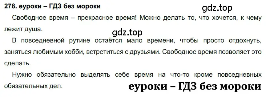 Решение 2. номер 278 (страница 103) гдз по русскому языку 7 класс Разумовская, Львова, учебник