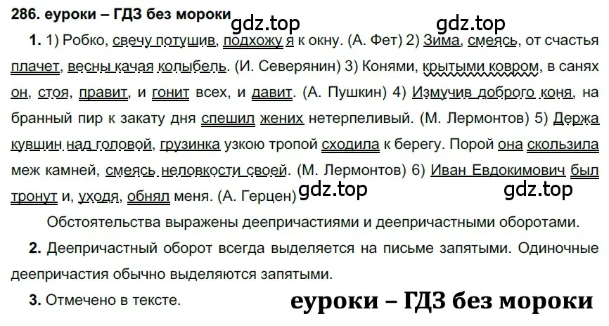 Решение 2. номер 286 (страница 107) гдз по русскому языку 7 класс Разумовская, Львова, учебник