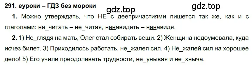 Решение 2. номер 291 (страница 110) гдз по русскому языку 7 класс Разумовская, Львова, учебник