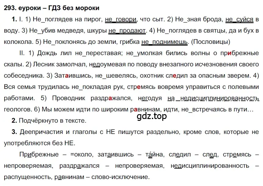 Решение 2. номер 293 (страница 110) гдз по русскому языку 7 класс Разумовская, Львова, учебник