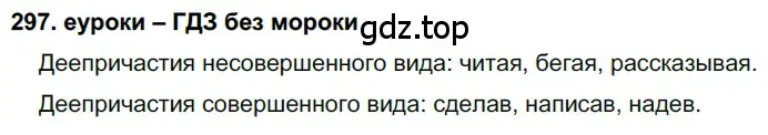 Решение 2. номер 297 (страница 112) гдз по русскому языку 7 класс Разумовская, Львова, учебник