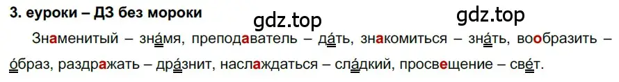 Решение 2. номер 3 (страница 6) гдз по русскому языку 7 класс Разумовская, Львова, учебник