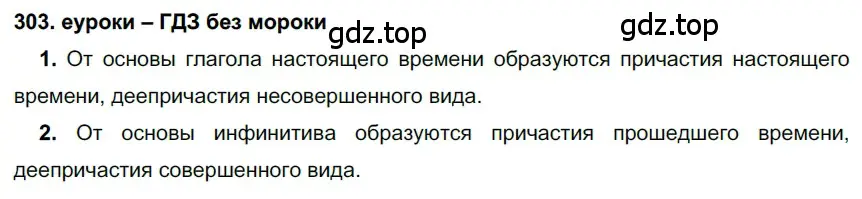 Решение 2. номер 303 (страница 114) гдз по русскому языку 7 класс Разумовская, Львова, учебник