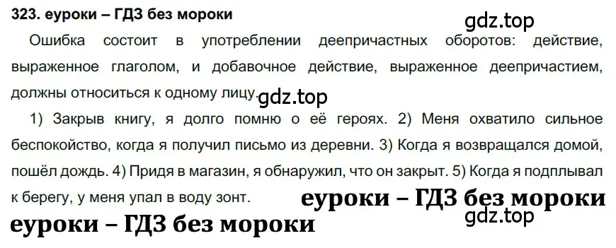 Решение 2. номер 323 (страница 122) гдз по русскому языку 7 класс Разумовская, Львова, учебник