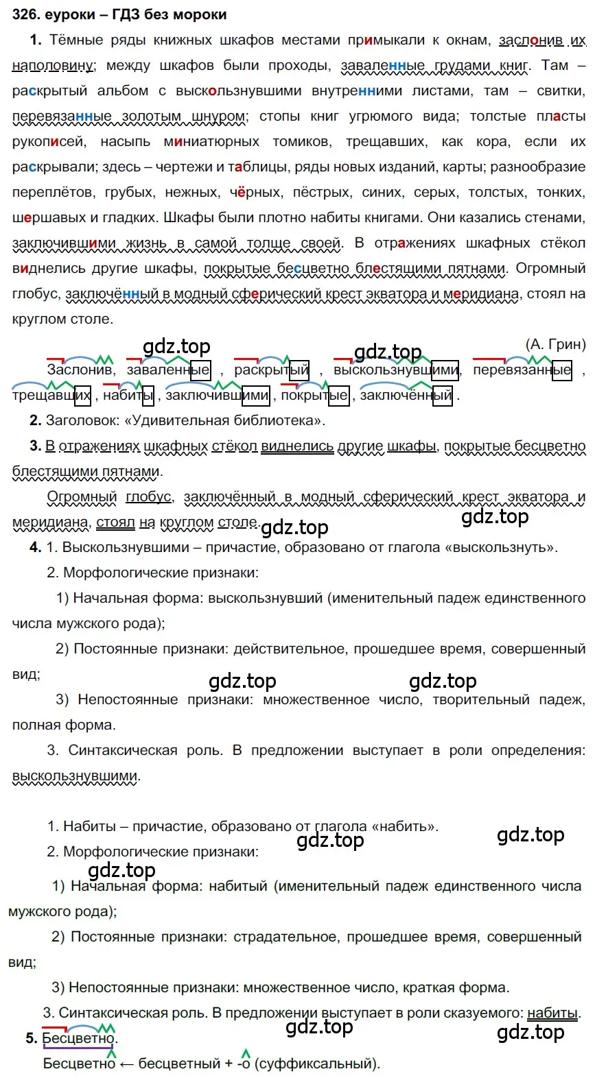 Решение 2. номер 326 (страница 123) гдз по русскому языку 7 класс Разумовская, Львова, учебник