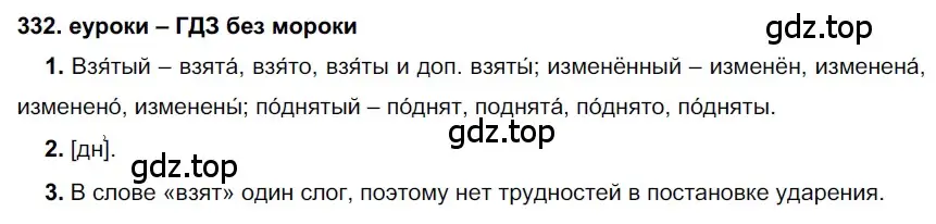 Решение 2. номер 332 (страница 125) гдз по русскому языку 7 класс Разумовская, Львова, учебник