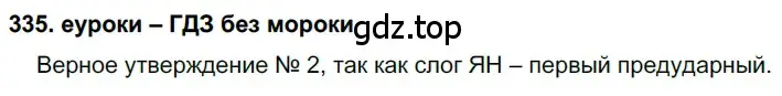 Решение 2. номер 335 (страница 127) гдз по русскому языку 7 класс Разумовская, Львова, учебник