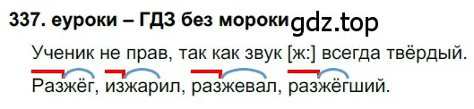 Решение 2. номер 337 (страница 127) гдз по русскому языку 7 класс Разумовская, Львова, учебник