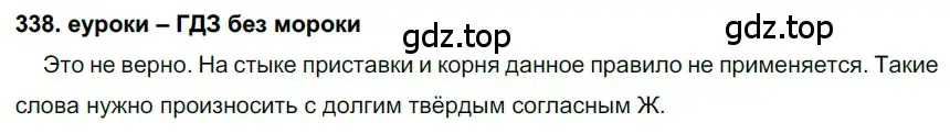 Решение 2. номер 338 (страница 127) гдз по русскому языку 7 класс Разумовская, Львова, учебник