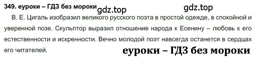 Решение 2. номер 349 (страница 132) гдз по русскому языку 7 класс Разумовская, Львова, учебник