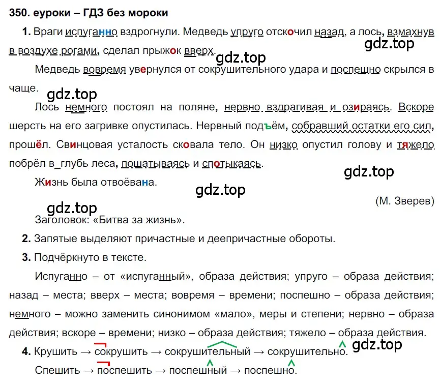 Решение 2. номер 350 (страница 132) гдз по русскому языку 7 класс Разумовская, Львова, учебник