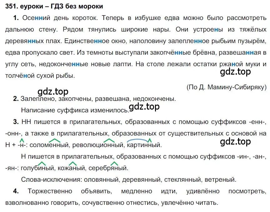 Решение 2. номер 351 (страница 133) гдз по русскому языку 7 класс Разумовская, Львова, учебник