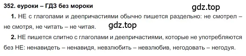 Решение 2. номер 352 (страница 133) гдз по русскому языку 7 класс Разумовская, Львова, учебник