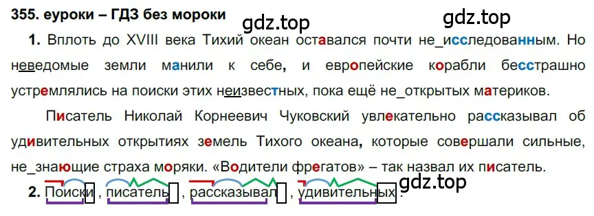 Решение 2. номер 355 (страница 134) гдз по русскому языку 7 класс Разумовская, Львова, учебник