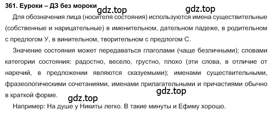 Решение 2. номер 361 (страница 136) гдз по русскому языку 7 класс Разумовская, Львова, учебник