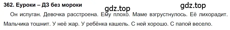 Решение 2. номер 362 (страница 136) гдз по русскому языку 7 класс Разумовская, Львова, учебник