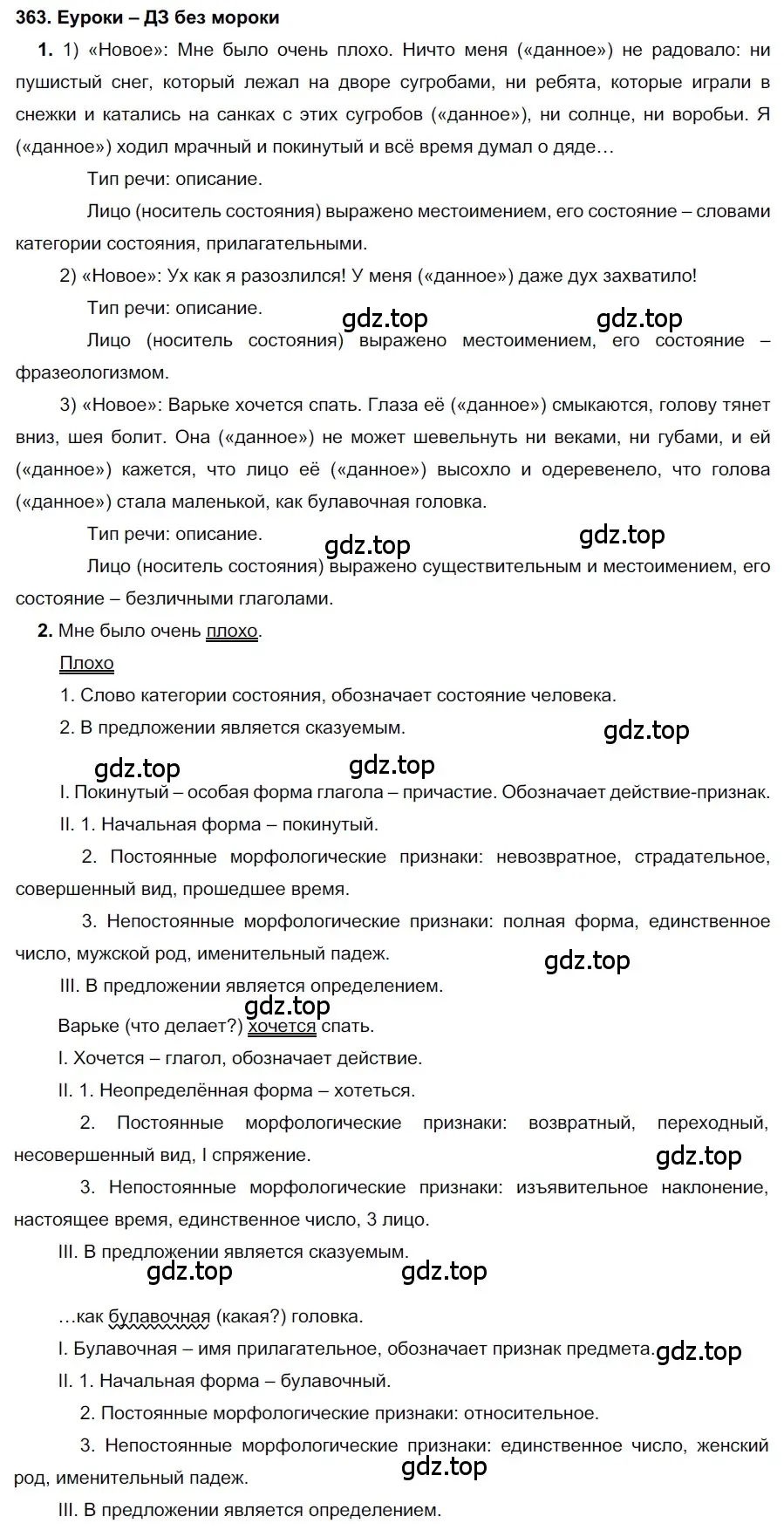 Решение 2. номер 363 (страница 137) гдз по русскому языку 7 класс Разумовская, Львова, учебник