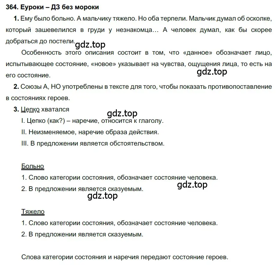 Решение 2. номер 364 (страница 137) гдз по русскому языку 7 класс Разумовская, Львова, учебник