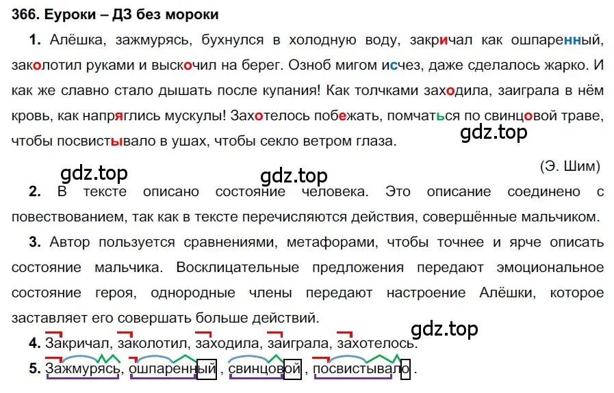 Решение 2. номер 366 (страница 138) гдз по русскому языку 7 класс Разумовская, Львова, учебник