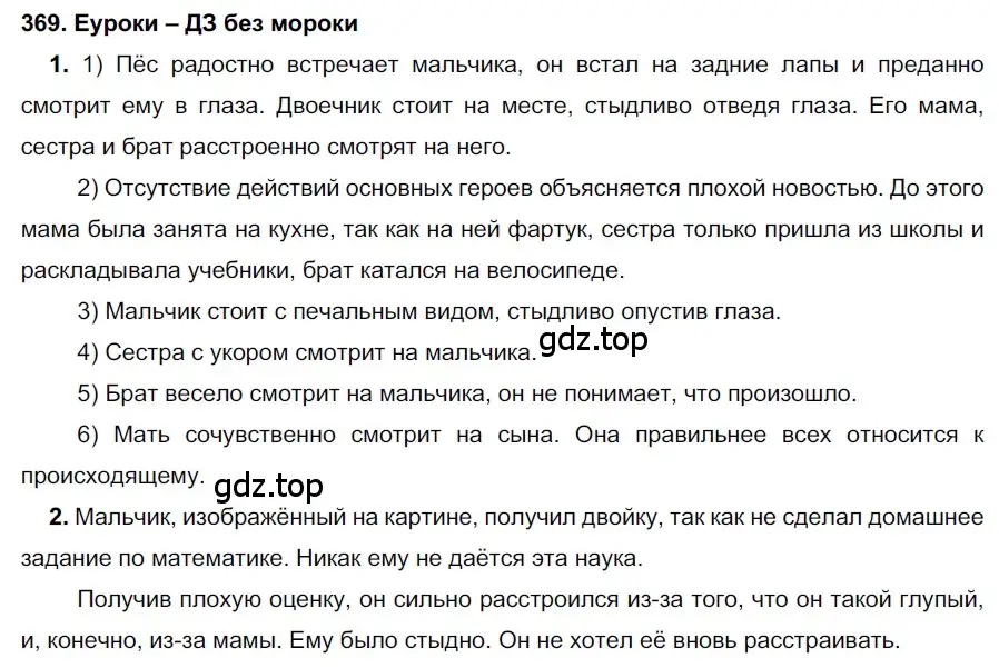 Решение 2. номер 369 (страница 139) гдз по русскому языку 7 класс Разумовская, Львова, учебник