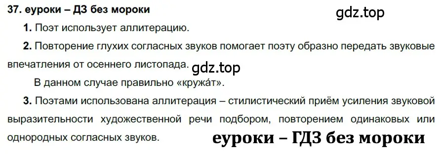 Решение 2. номер 37 (страница 18) гдз по русскому языку 7 класс Разумовская, Львова, учебник