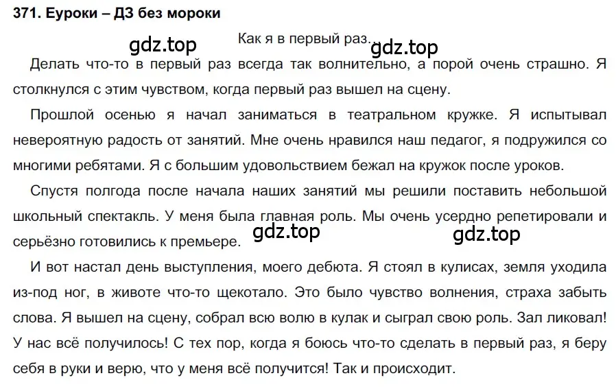 Решение 2. номер 371 (страница 140) гдз по русскому языку 7 класс Разумовская, Львова, учебник