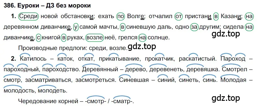 Решение 2. номер 386 (страница 145) гдз по русскому языку 7 класс Разумовская, Львова, учебник