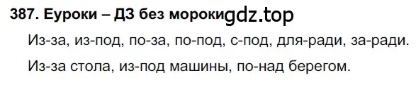 Решение 2. номер 387 (страница 146) гдз по русскому языку 7 класс Разумовская, Львова, учебник