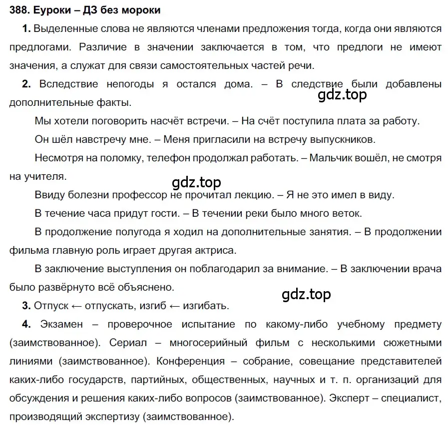 Решение 2. номер 388 (страница 146) гдз по русскому языку 7 класс Разумовская, Львова, учебник