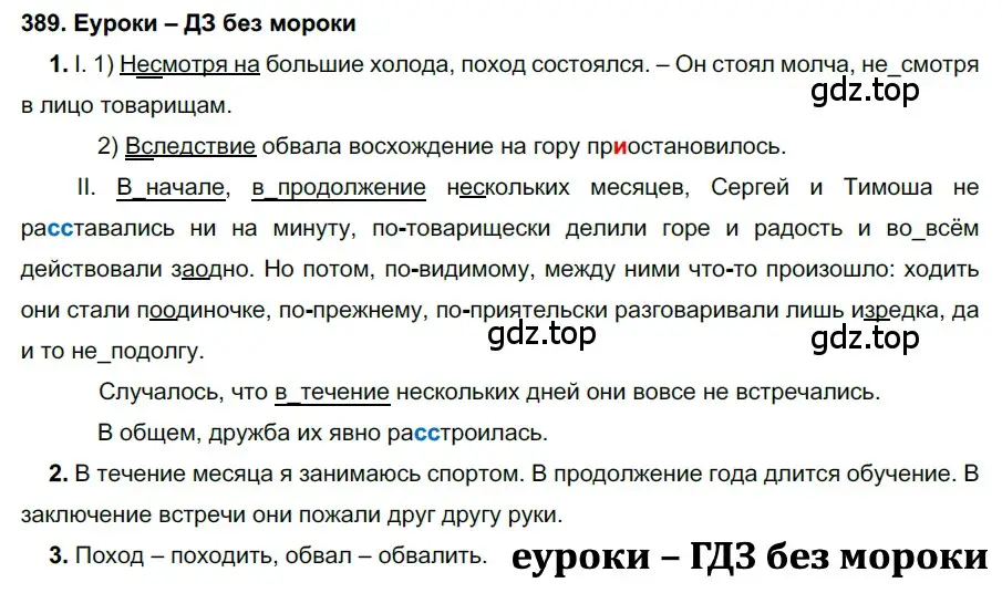 Решение 2. номер 389 (страница 147) гдз по русскому языку 7 класс Разумовская, Львова, учебник