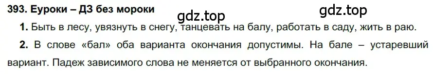 Решение 2. номер 393 (страница 149) гдз по русскому языку 7 класс Разумовская, Львова, учебник