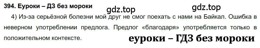 Решение 2. номер 394 (страница 150) гдз по русскому языку 7 класс Разумовская, Львова, учебник