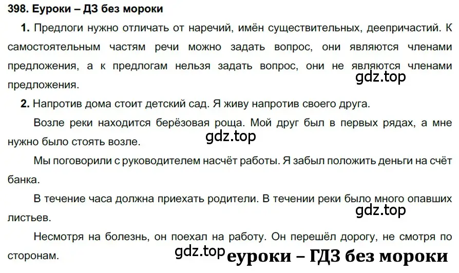 Решение 2. номер 398 (страница 150) гдз по русскому языку 7 класс Разумовская, Львова, учебник