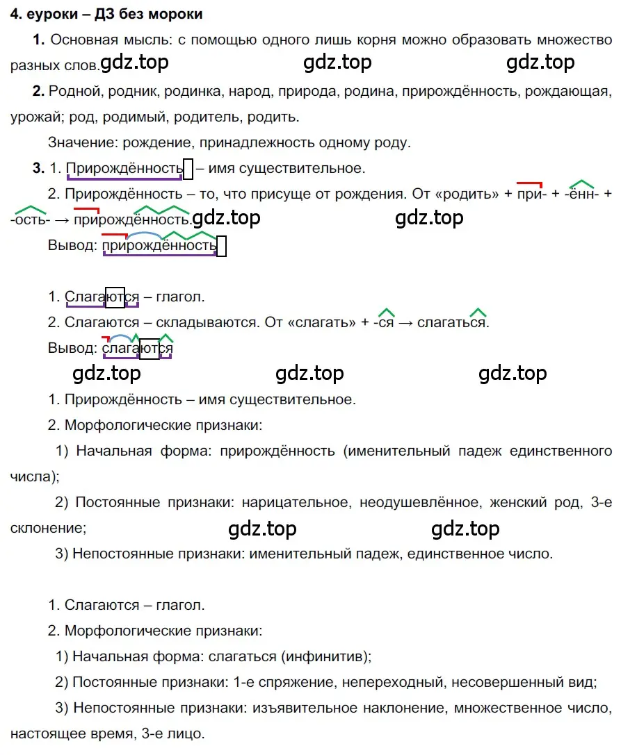 Решение 2. номер 4 (страница 6) гдз по русскому языку 7 класс Разумовская, Львова, учебник