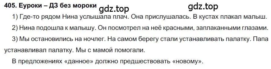 Решение 2. номер 405 (страница 153) гдз по русскому языку 7 класс Разумовская, Львова, учебник