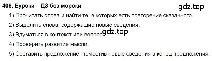 Решение 2. номер 406 (страница 153) гдз по русскому языку 7 класс Разумовская, Львова, учебник