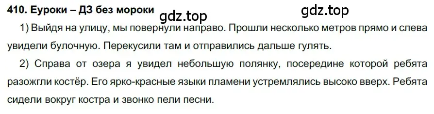 Решение 2. номер 410 (страница 155) гдз по русскому языку 7 класс Разумовская, Львова, учебник