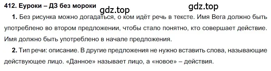 Решение 2. номер 412 (страница 156) гдз по русскому языку 7 класс Разумовская, Львова, учебник