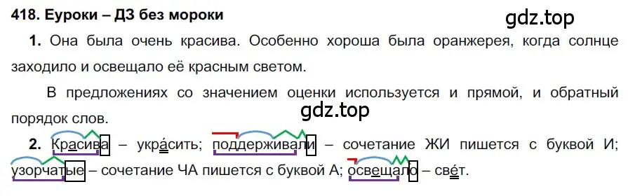 Решение 2. номер 418 (страница 159) гдз по русскому языку 7 класс Разумовская, Львова, учебник