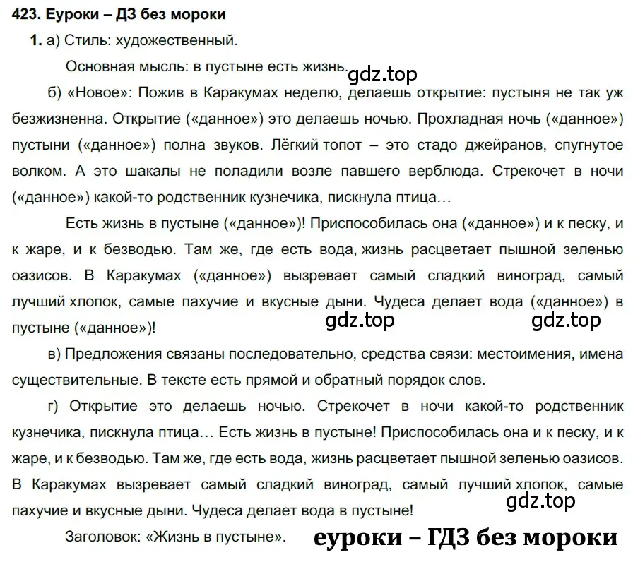 Решение 2. номер 423 (страница 160) гдз по русскому языку 7 класс Разумовская, Львова, учебник