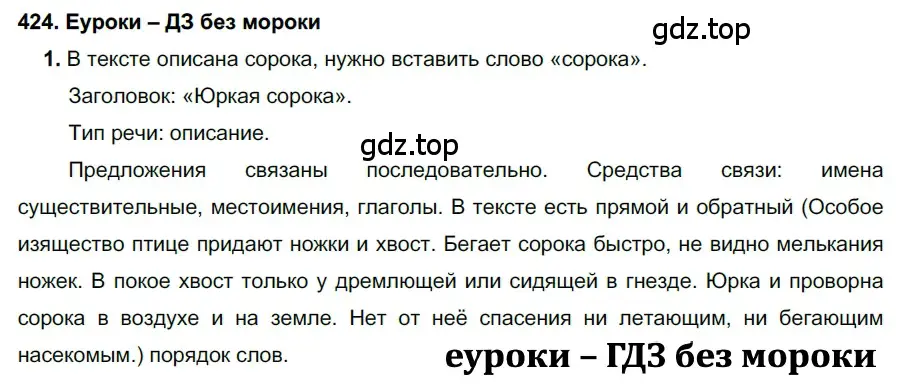 Решение 2. номер 424 (страница 161) гдз по русскому языку 7 класс Разумовская, Львова, учебник