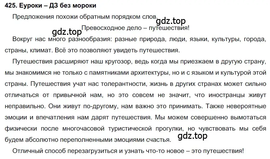 Решение 2. номер 425 (страница 162) гдз по русскому языку 7 класс Разумовская, Львова, учебник