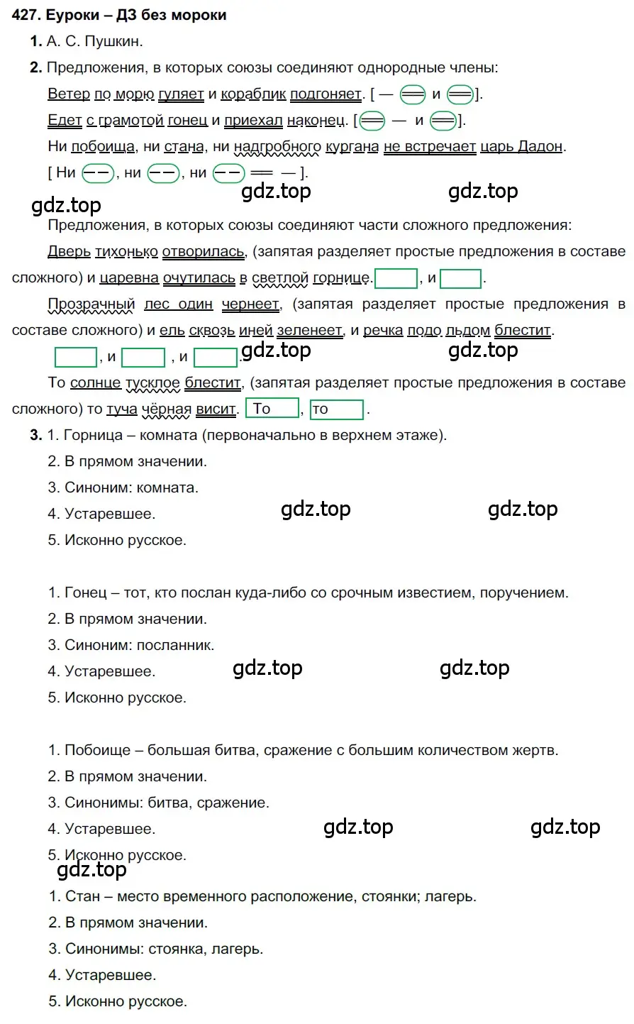 Решение 2. номер 427 (страница 162) гдз по русскому языку 7 класс Разумовская, Львова, учебник